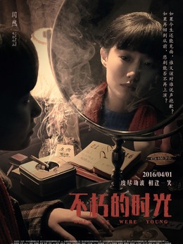 不朽的时光_天天影视