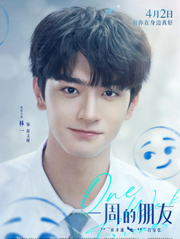 一周的朋友_天天影视