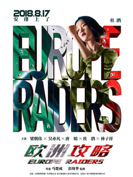 欧洲攻略_天天影视