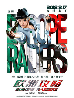 欧洲攻略_天天影视