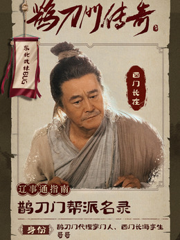 鹊刀门传奇_天天影视