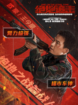 绝地追击_天天影视