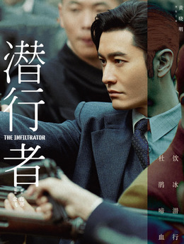 潜行者_天天影视