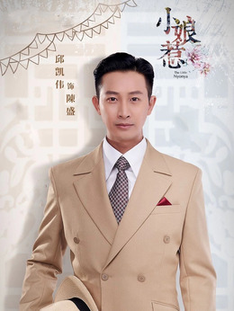 小娘惹_天天影视