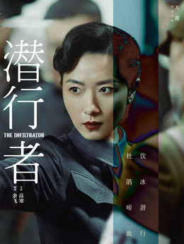 潜行者_天天影视