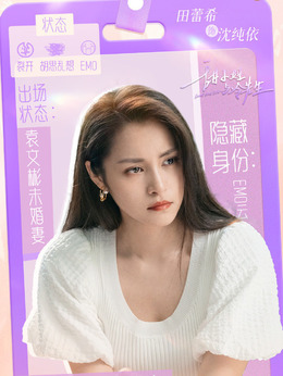 甜小姐与冷先生_天天影视