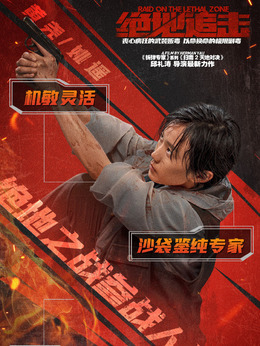 绝地追击_天天影视