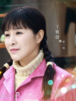 我哥我嫂_天天影视