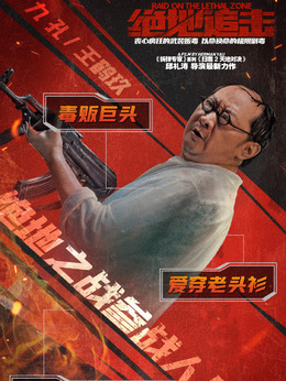 绝地追击_天天影视