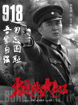 燃烧大地_天天影视