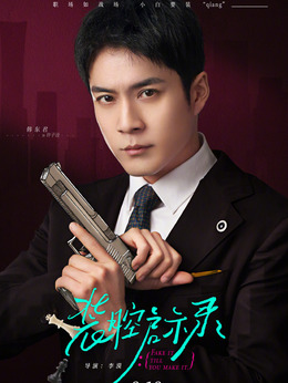 装腔启示录_天天影视