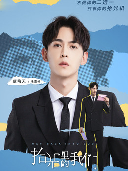 拾光里的我们_天天影视