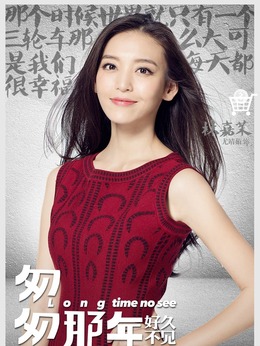 匆匆那年：好久不见_天天影视