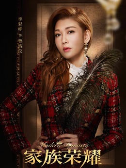 家族荣耀_天天影视