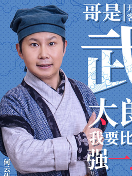 浒门客栈第二季_天天影视