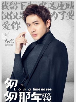 匆匆那年：好久不见_天天影视