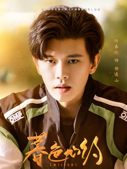 暮色心约_天天影视