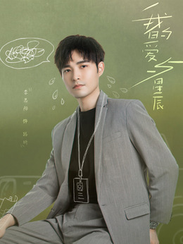 我的爱与星辰_天天影视