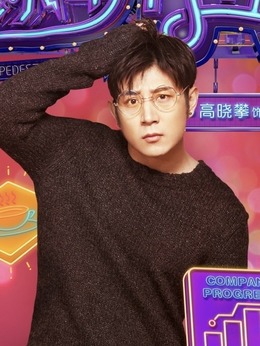 欢乐步行街_天天影视