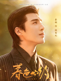 暮色心约_天天影视