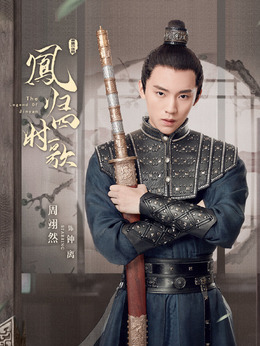 凤归四时歌_天天影视