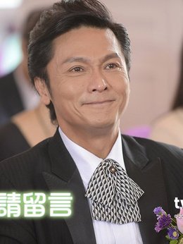 爱我请留言_天天影视