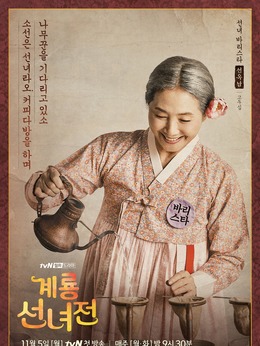 鸡龙仙女传_天天影视