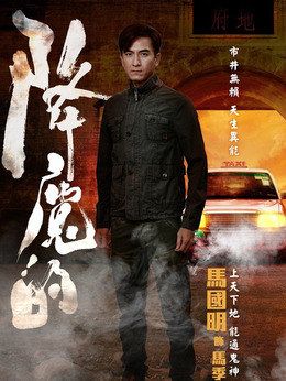 降魔的_天天影视