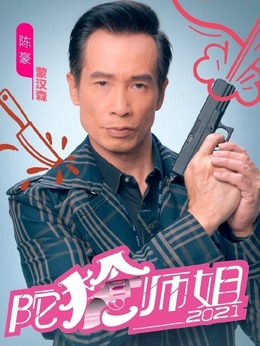 陀枪师姐2021_天天影视