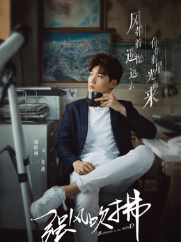 强风吹拂_天天影视