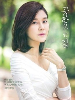 通往机场的路_天天影视