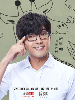 动物系恋人啊_天天影视