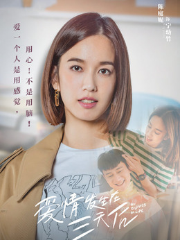 爱情发生在三天后_天天影视