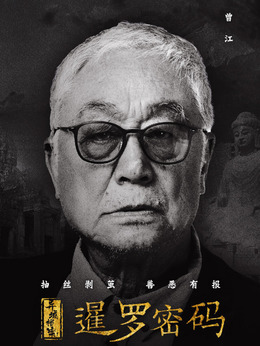 异域档案之暹罗密码_天天影视