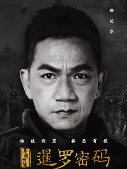 异域档案之暹罗密码_天天影视