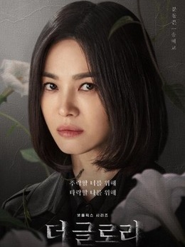 黑暗荣耀_天天影视