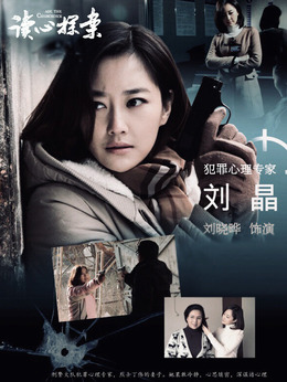 读心探案_天天影视