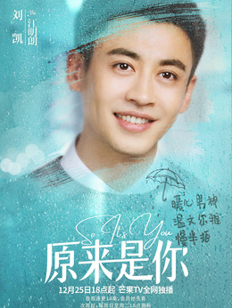 原来是你_天天影视