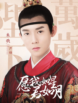 愿我如星君如月_天天影视