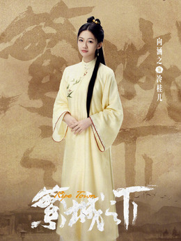 繁城之下_天天影视