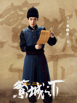 繁城之下_天天影视