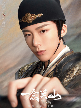 一念关山_天天影视