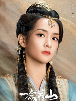 一念关山_天天影视