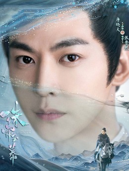 珠帘玉幕_天天影视