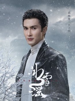 冰雪谣_天天影视