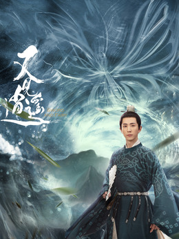 又见逍遥_天天影视