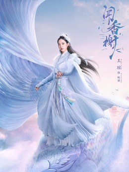 闻香榭_天天影视