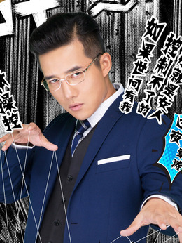 奇葩超能事务所_天天影视