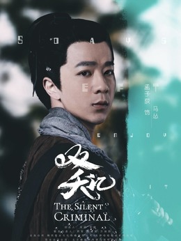 双夭记_天天影视