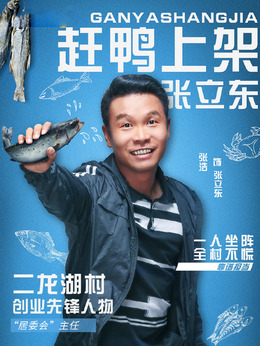二龙湖爱情故事2020_天天影视